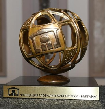 Номинации за годишните награди на Фондация „Глобални библиотеки – България” за 2018 г.