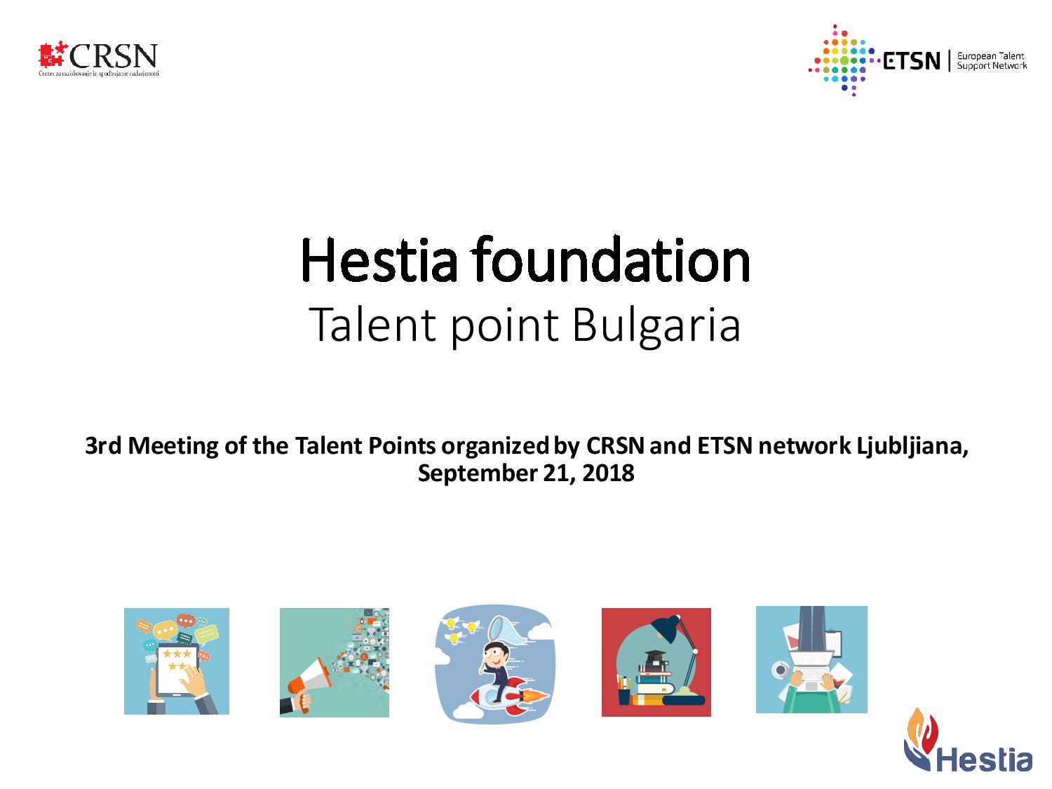 Фондация „Хестия” е европейска точка за развиване на таланта за България