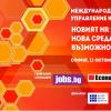 Покана за участие в Есенната конференция на Българска асоциация за управление на хора