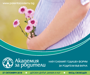 Варна отново е домакин на ежегодния семеен форум „Академия за родители”