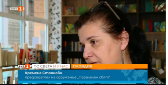 Книжарница дава работа на младежи с увреждания в Пловдив