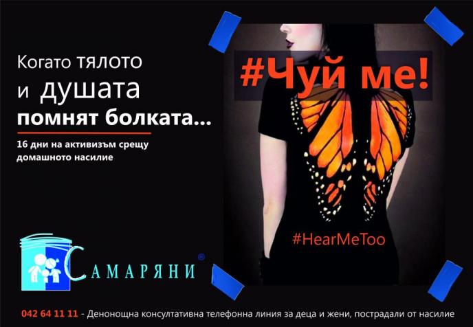 Започват дните срещу домашното насилие в Стара Загора