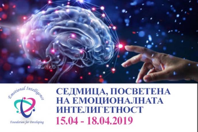 Първата международна конференция по Емоционална интелигентност ще се състои в София