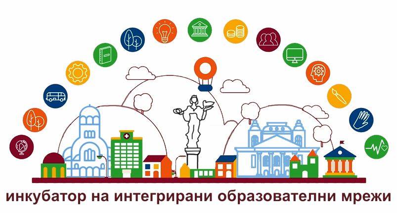 Учайствай в проект „Инкубатор на тематични образователни мрежи в голяма София”