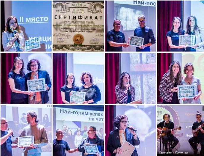 Годишните награди на НПО Портала – сертификат за прозрачност