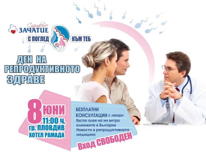 Топ специалисти по стерилитет консултират на 8 юни 2019 в Пловдив