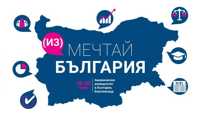 Младежки семинар „(Из)мечтай България - Бъдещето на демокрацията в България!”