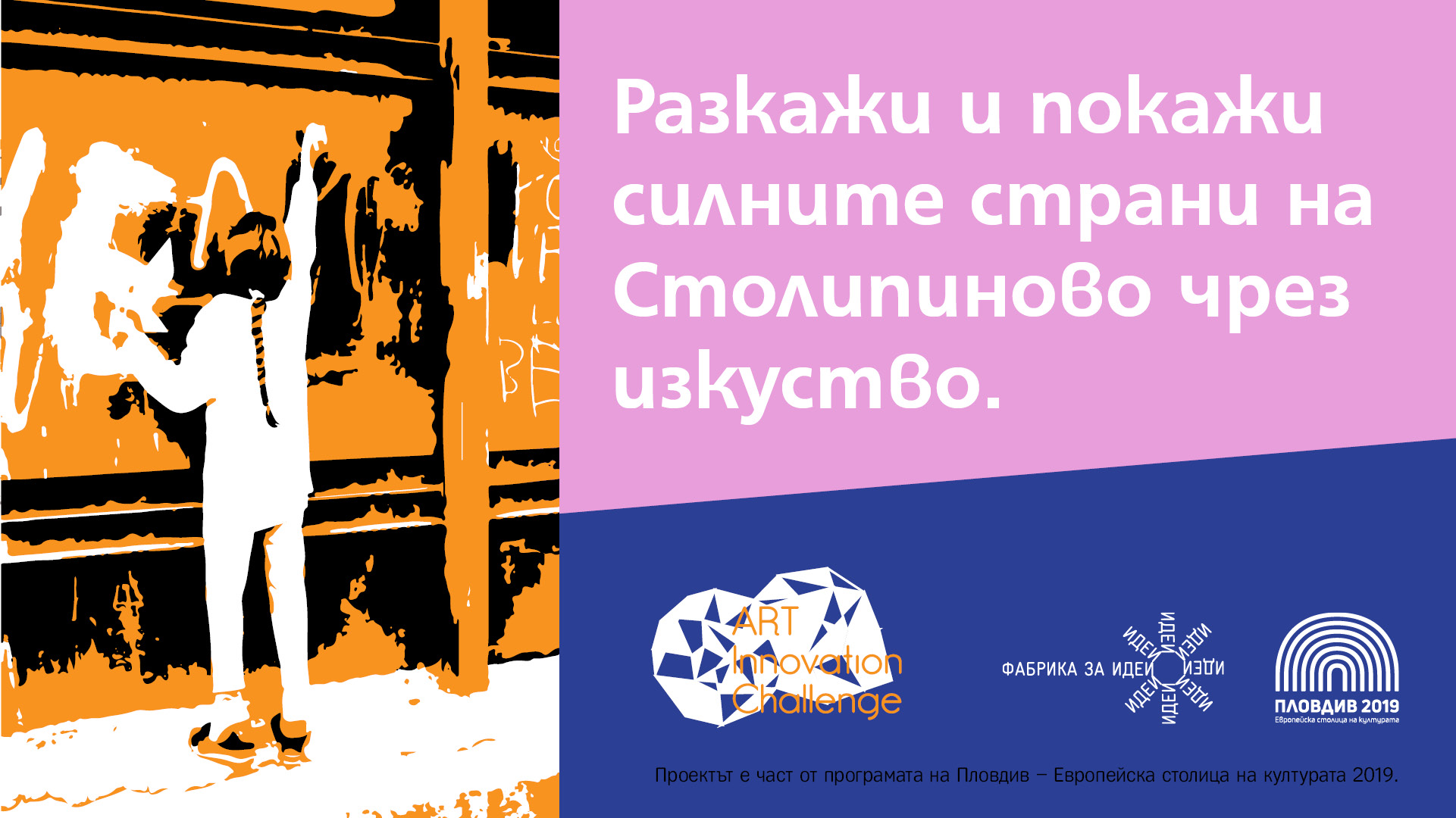 Подкрепа за 3 социално ангажирани творби в Пловдив!