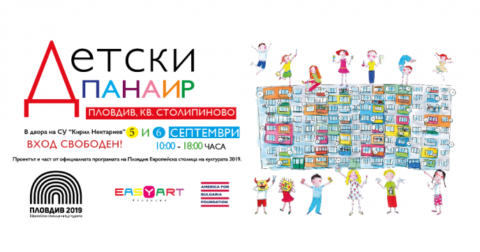 Детският панаир ще гостува на 5 и 6 септември в кв. Столипиновов в Пловдив с над 30 безплатни ателиета за деца