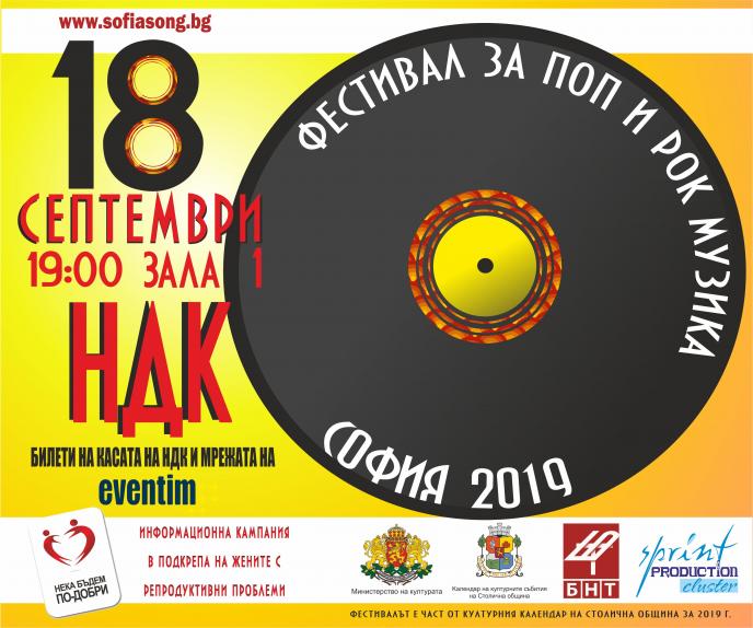 Най-голeмият фестивал за поп и рок музика в София в подкрепа на българската музика и благотворителна кауза