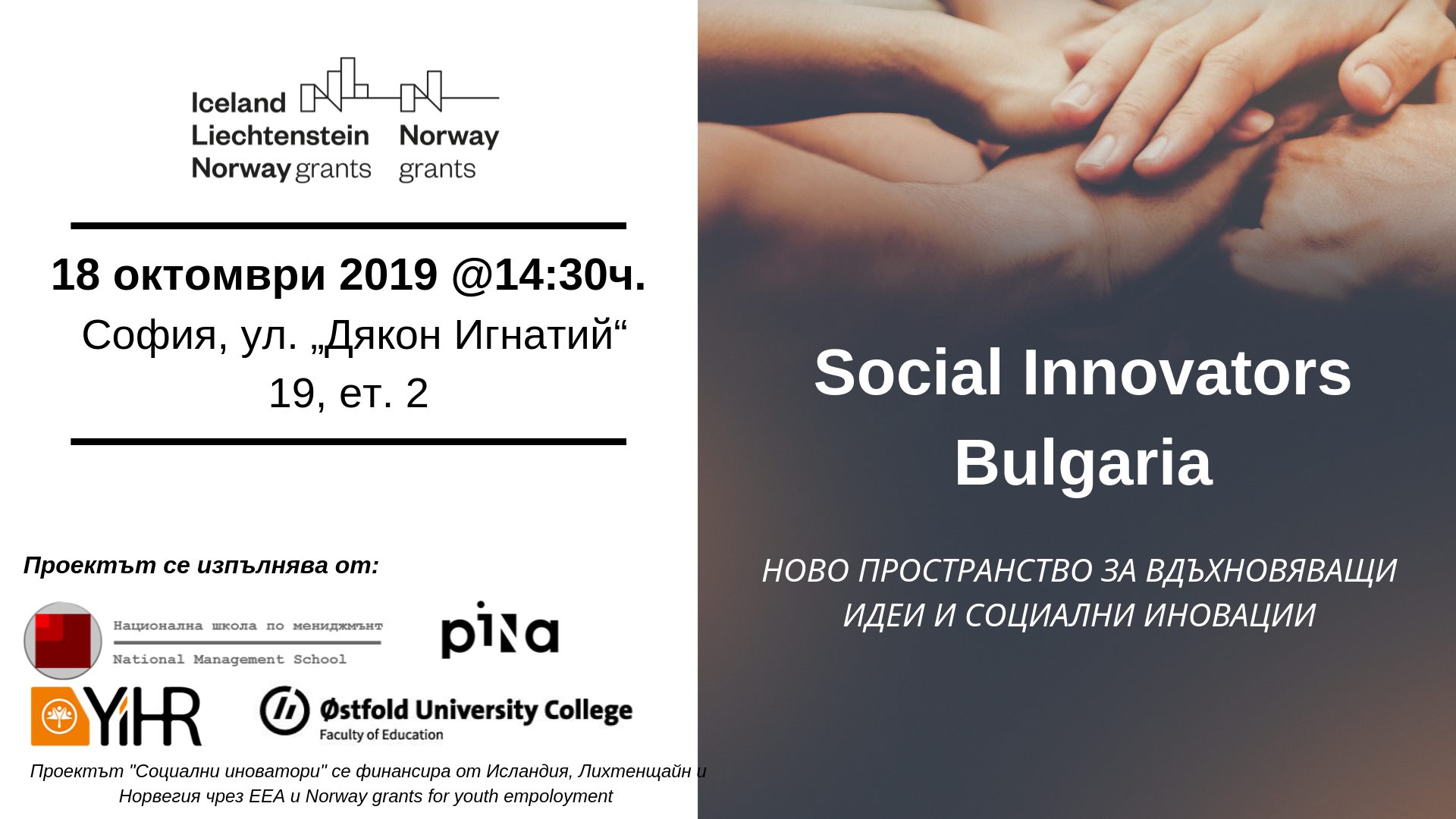 SOCIAL INNOVATORS БЪЛГАРИЯ - Ново пространство за вдъхновяващи идеи и социални иновации
