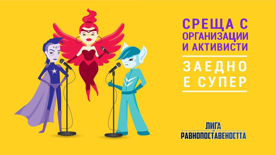 Среща „Партньорства за равнопоставеност” (15 ноември) в Пловдив – Европейска столица на културата 2019