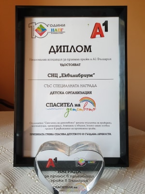 „Еквилибриум” с награда „Спасител на детството” на Националната асоциация за приемна грижа