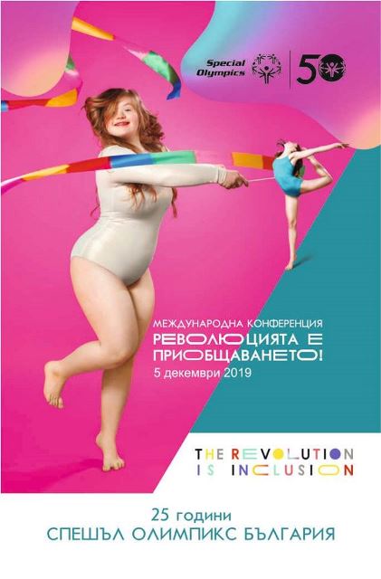 Международна конференция „Революцията е приобщаването - 25 години Спешъл Олимпикс България“
