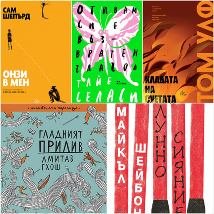 Кратък списък с номинирани преводи за наградата „Кръстан Дянков” 2019