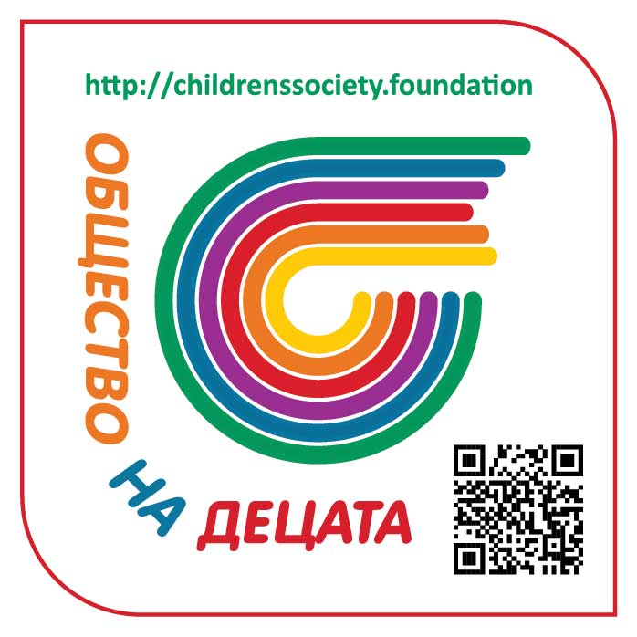Бюлетин на фондация ”Общество на децата”