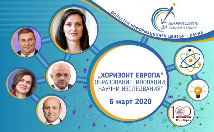 Конференция на високо ниво „Хоризонт Европа – образование, иновации, научни изследвания”