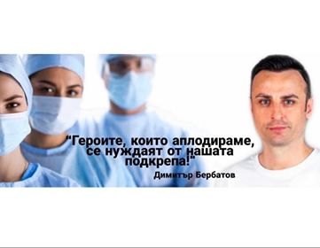 Кампанията на Български лекарски съюз „За героите в бяло“ събра близо 80 000 лева за 3 дни