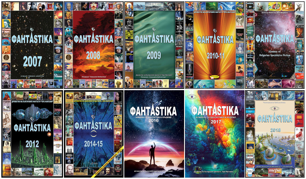 Безплатни електронни издания на алманах „ФантАstika“