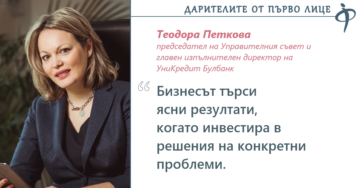 Теодора Петкова, УниКредит Булбанк: Дарителството означава доверие