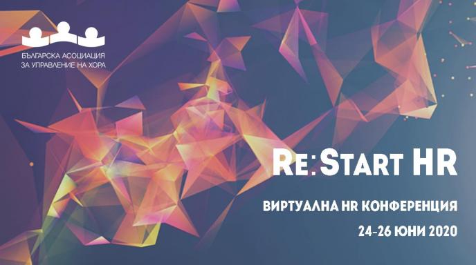 RE:START HR е темата на виртуалната HR конференция на Българска асоциация за управление на хора