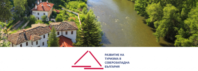 Фондация „Америка за България” обявява конкурс за финансиране на проекти за развитие на туризма в Северозападна България
