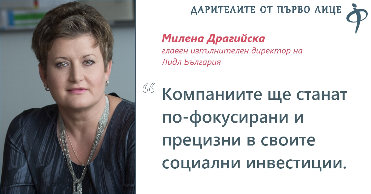 Милена Драгийска, Лидл България: Бизнесът ще е по-прецизен в своите дарения, но не по-малко солидарен