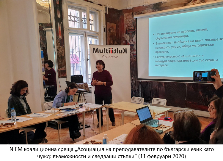 Учредителното събрание на Асоциация на преподавателите по български език като чужд