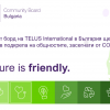 Общественият борд на TELUS International в България ще подкрепи нови осем социално значими проекта