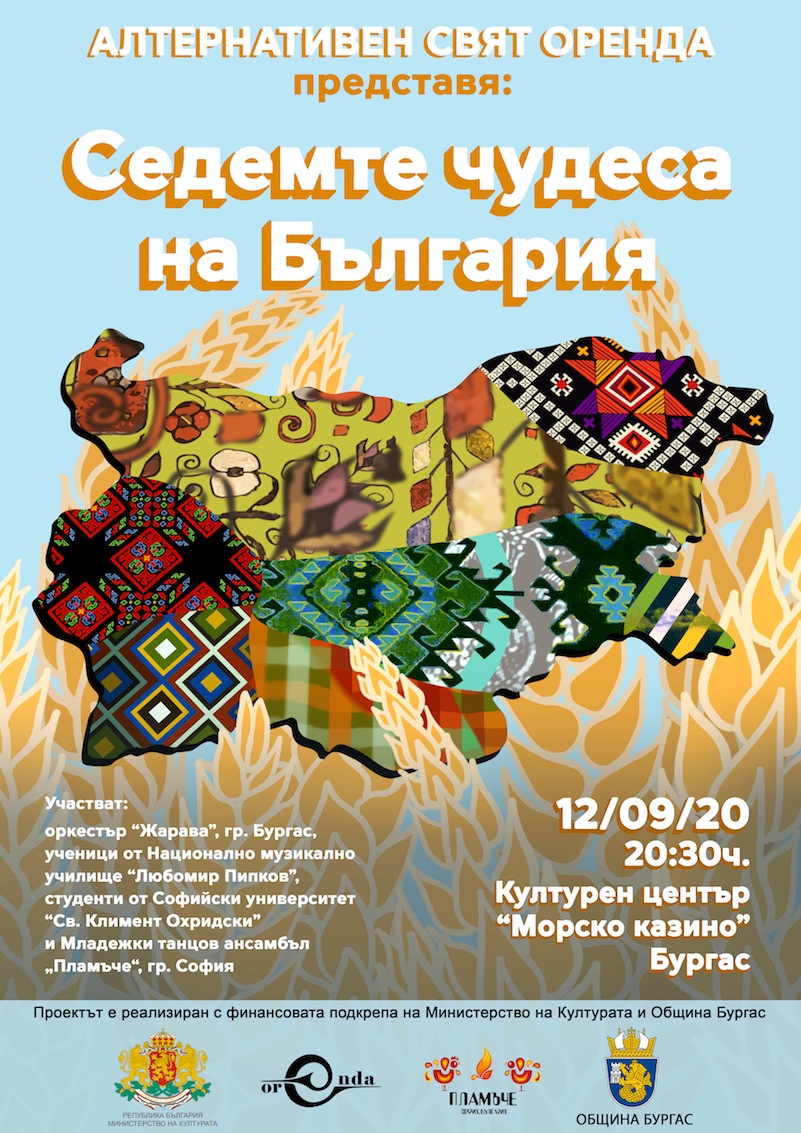 Музикален спектакъл “Седемте чудеса на България” в град Бургас среща българската традиция с модерните изкуства