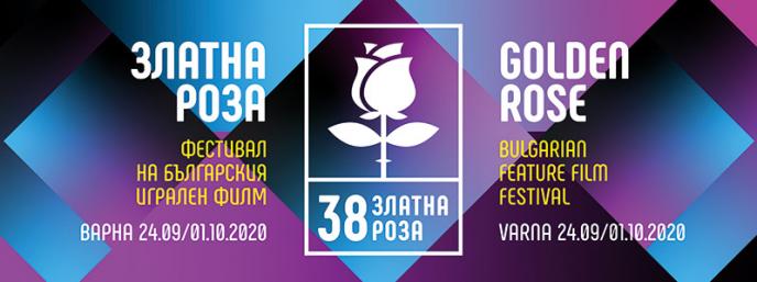 Предстои 38-ият фестивал на българския игрален филм ЗЛАТНА РОЗА