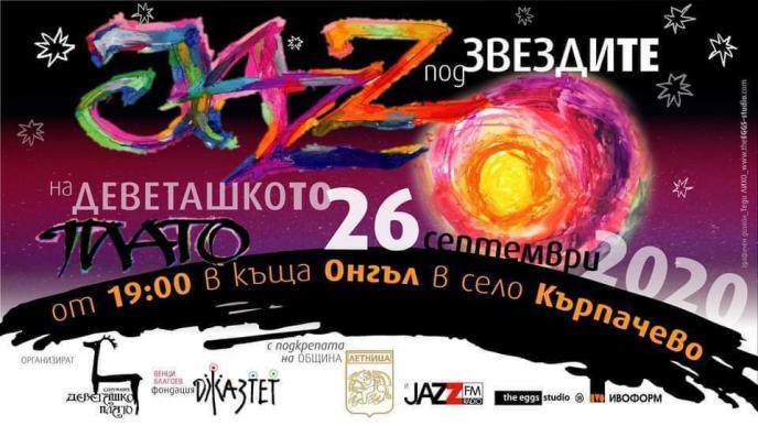 Покана: Jazz под звездите на Деветашкото плато 2020
