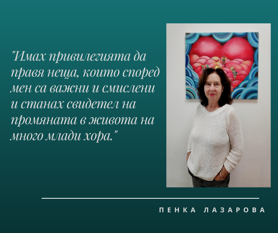 Председателят на УС на фондацията - Пенка Лазарова се оттегля от длъжността