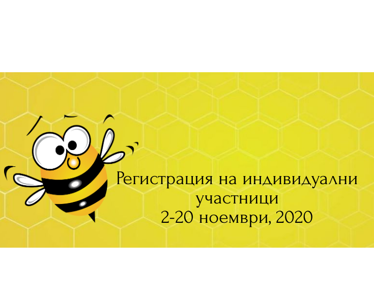 Възможност за индивидуална регистрация в Spelling Bee