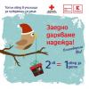 Всички 60 хипермаркета Kaufland в България се включват в инициативата „Топъл обяд“ на Български Червен кръст