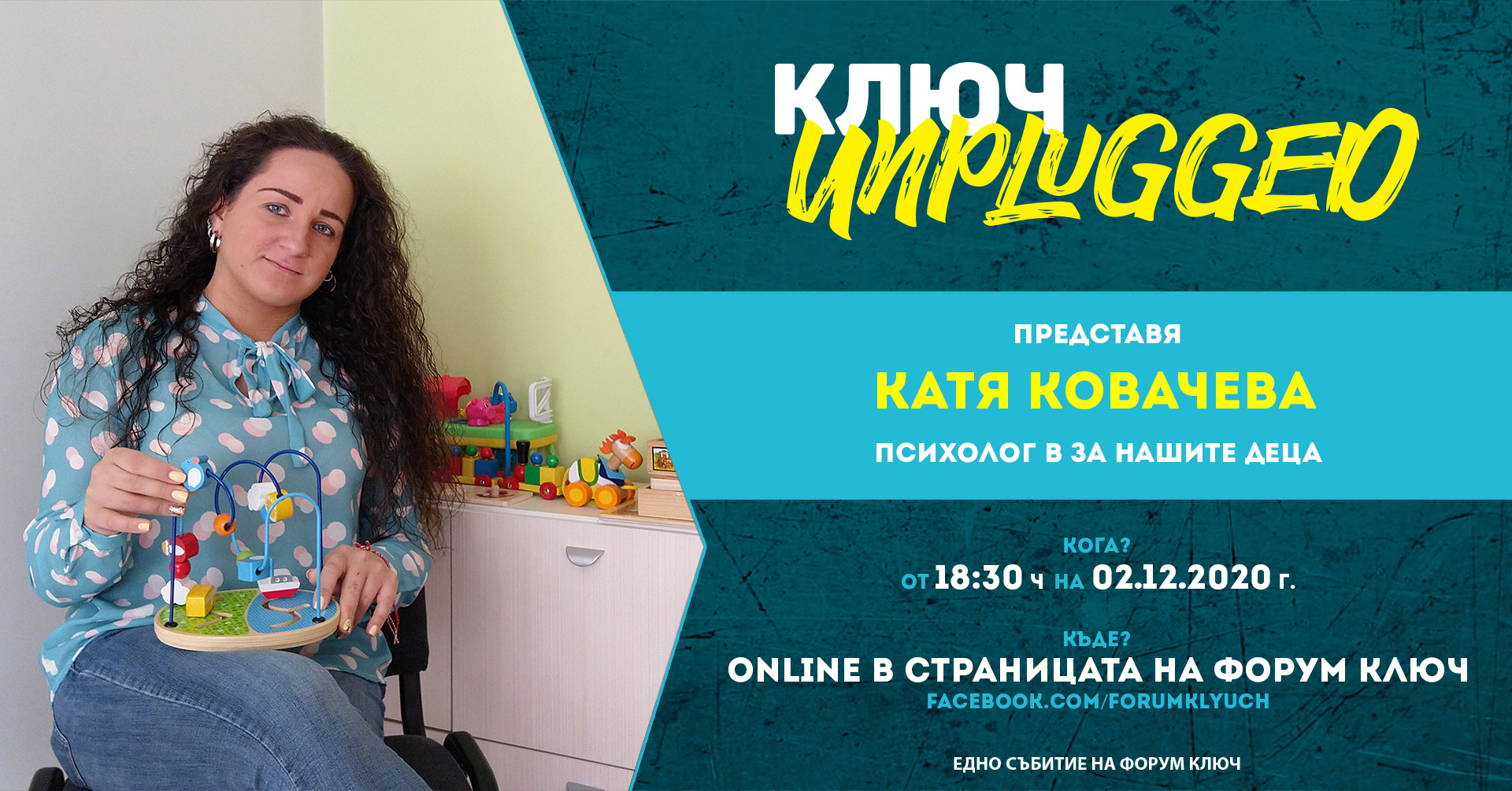 Online: КЛЮЧ Unplugged представя Катерина Ковачева