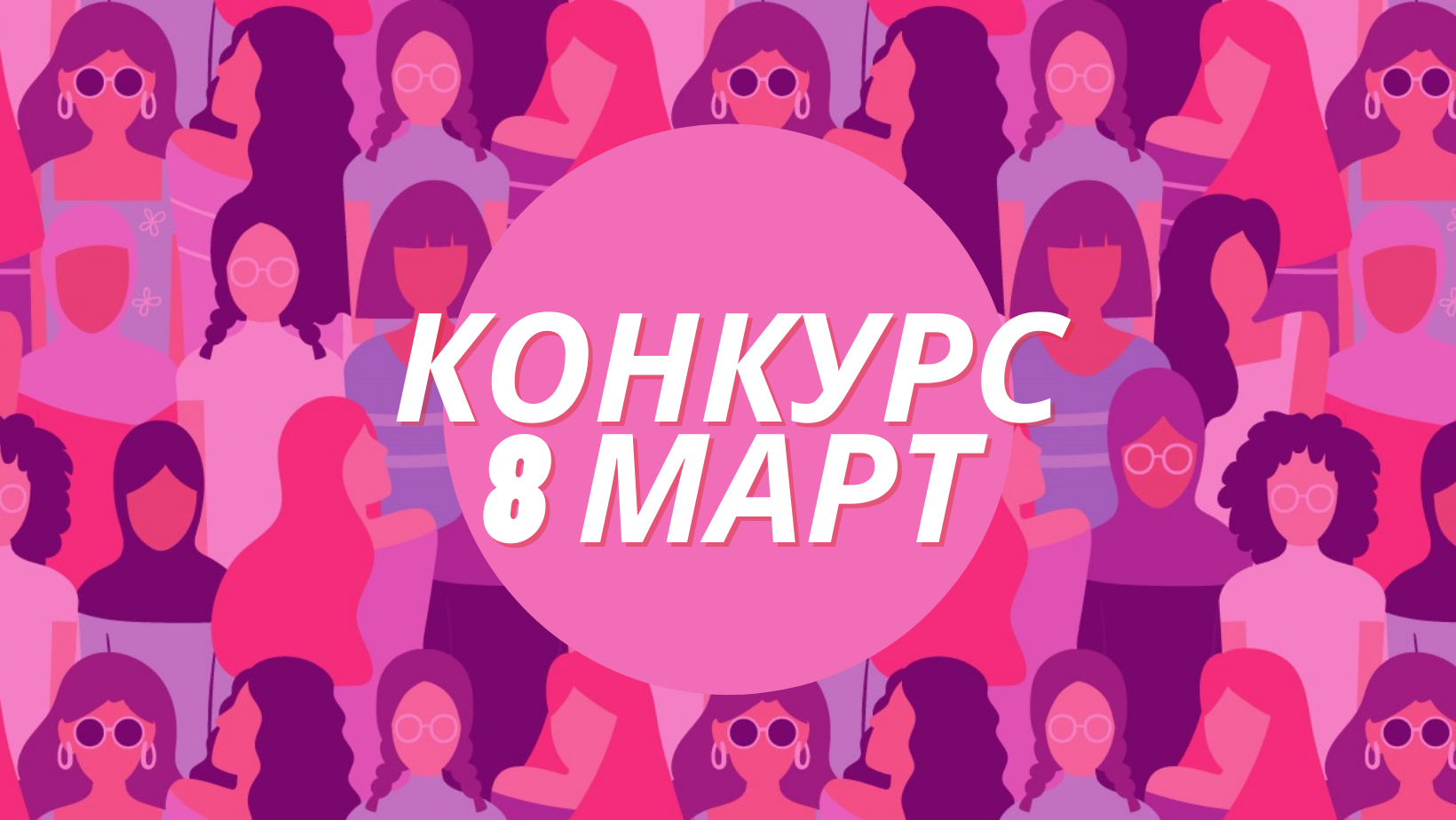 Резултати от Конкурс „8 март” на Български фонд за жените