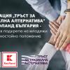Kaufland България подкрепя младежи в неравностойно положение като партньор на фондация „Тръст за социална алтернатива“