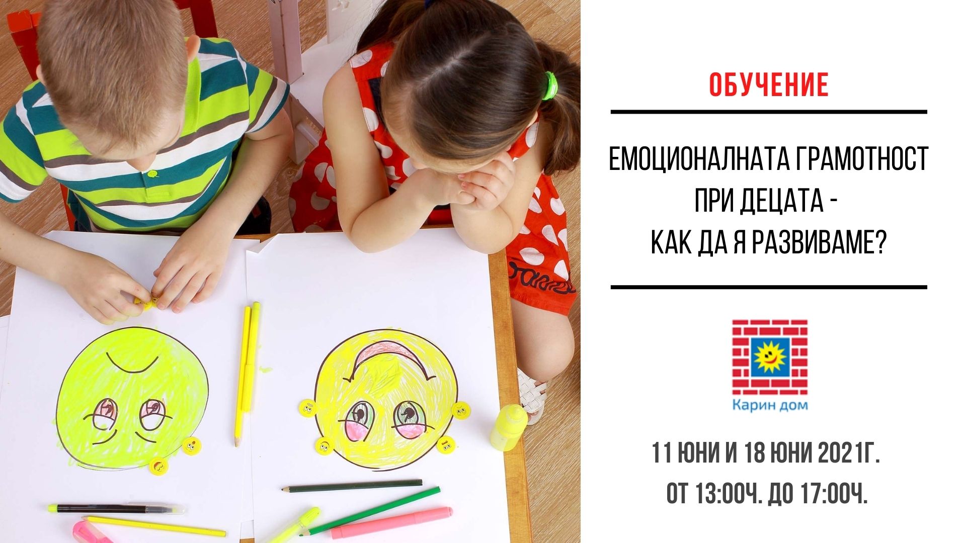 Покана за обучение „Емоционалната грамотност при децата - как да я развиваме”