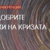 Виртуалната конференция на Българска асоциация за управление на хора стартира утре