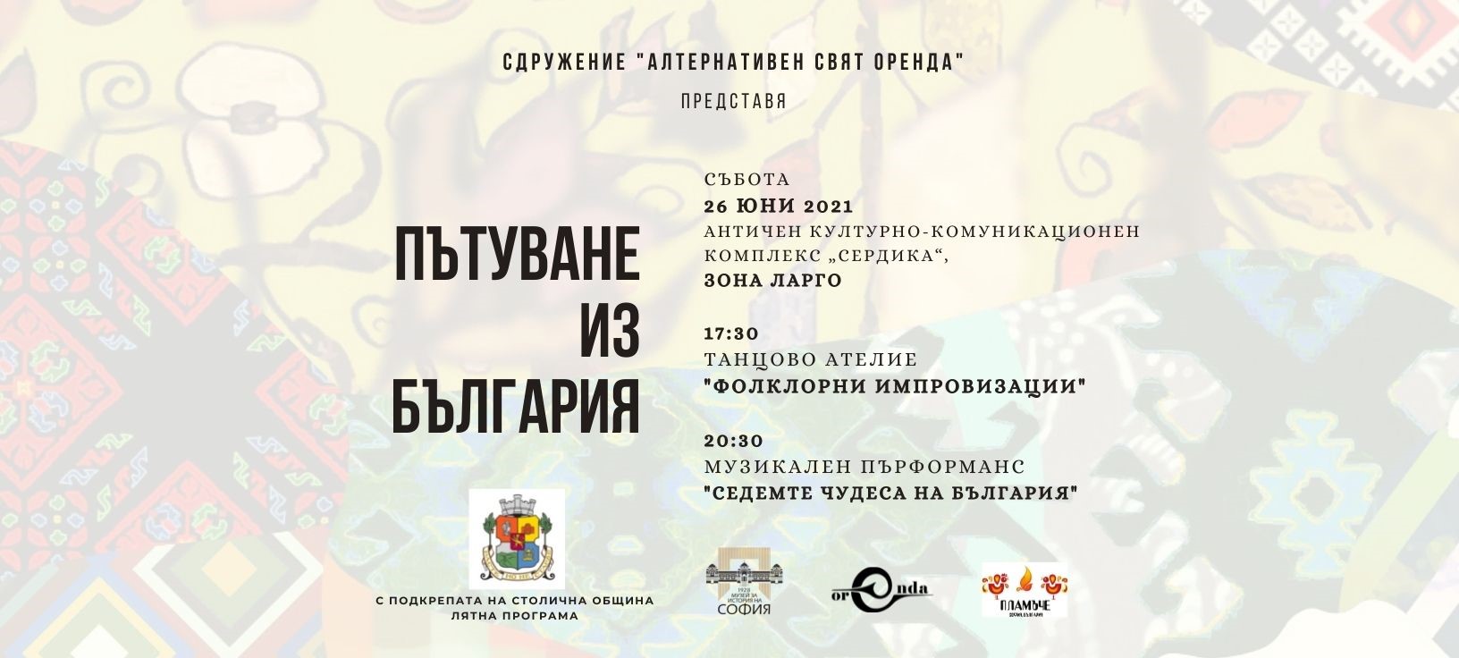 Музикален фолклорен спектакъл „Пътуване из България” среща българската традиция с модерните изкуства
