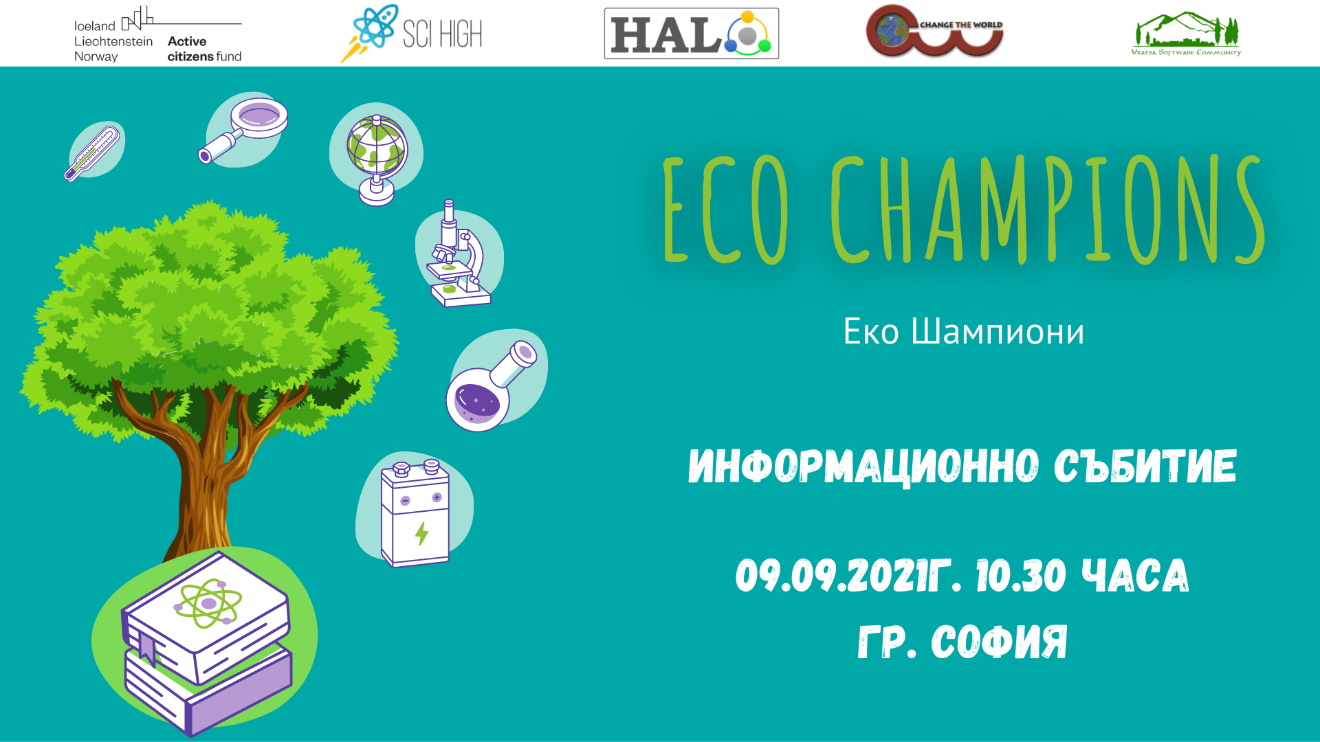 Проект „Еко Шампиони” - Информационно събитие