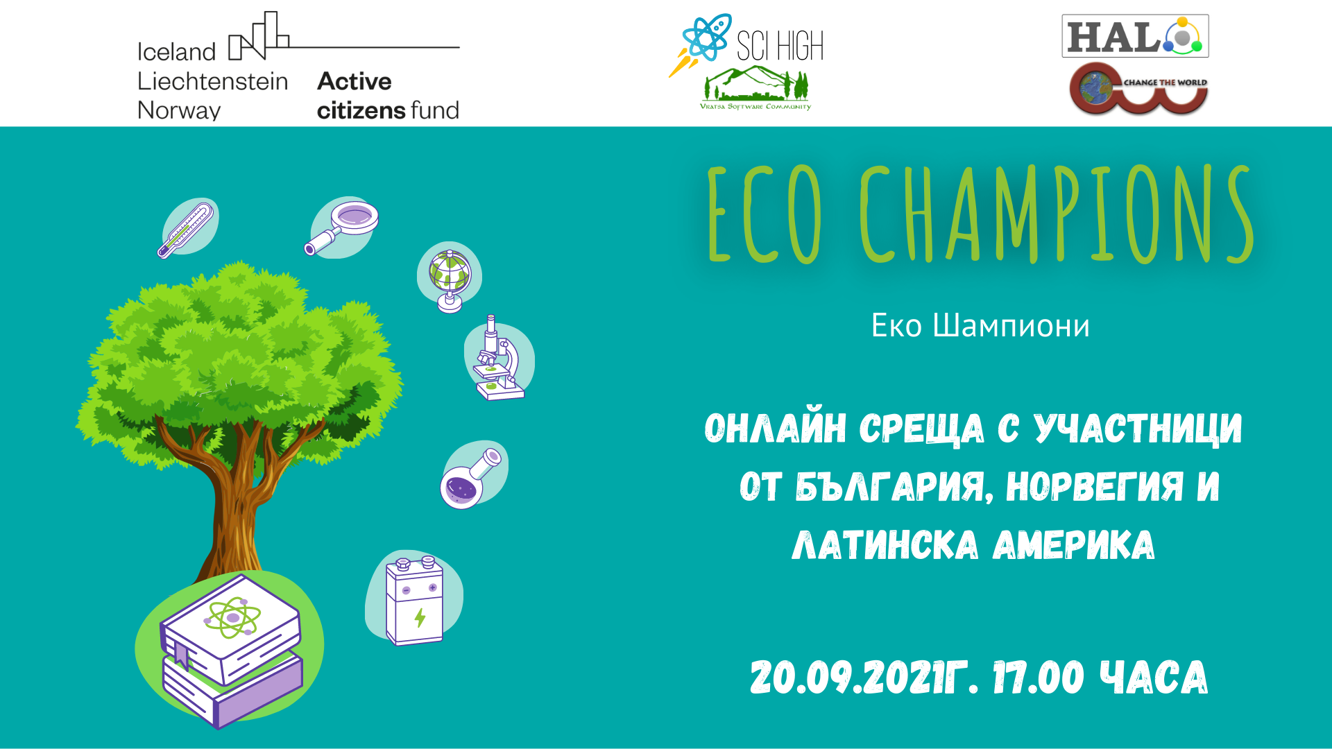Онлайн среща за споделяне на образователни инициативи в сферата на екологията