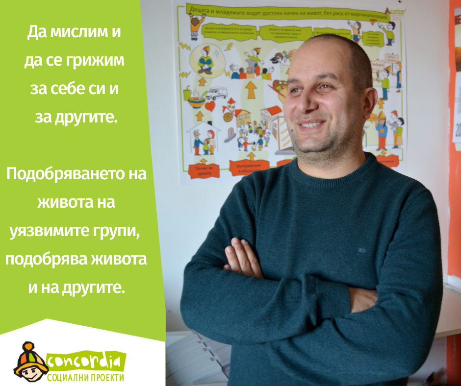 Лицата на КОНКОРДИЯ: Георги Камбуров, социален работник в Център за временно настаняване ”Здравей”