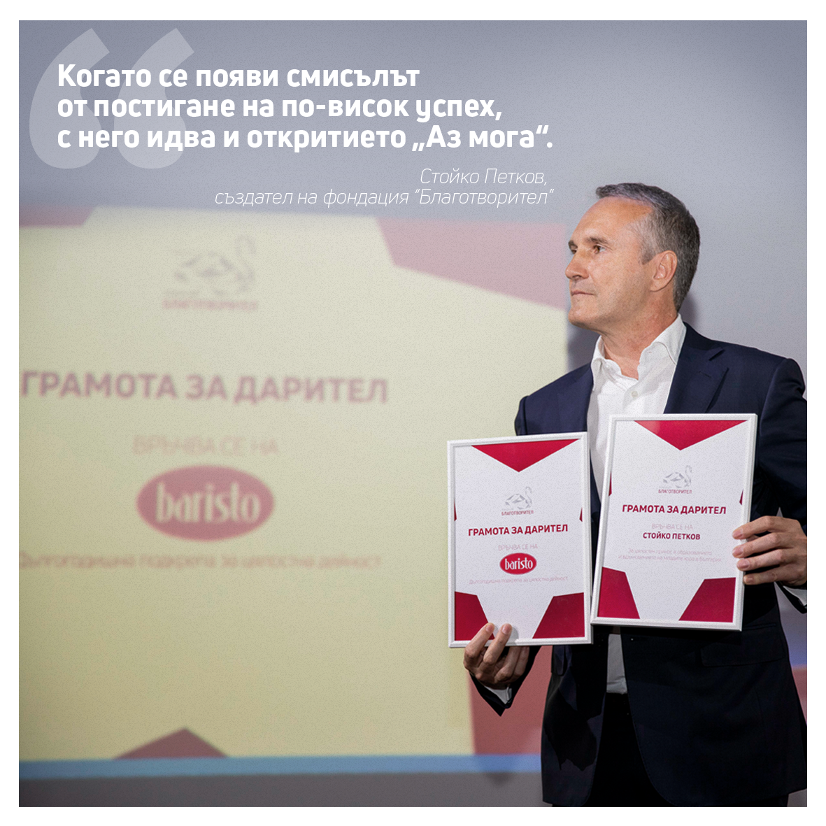За историята и потенциала на програма „Постигам по-висок успех“, разговор със Стойко Петков