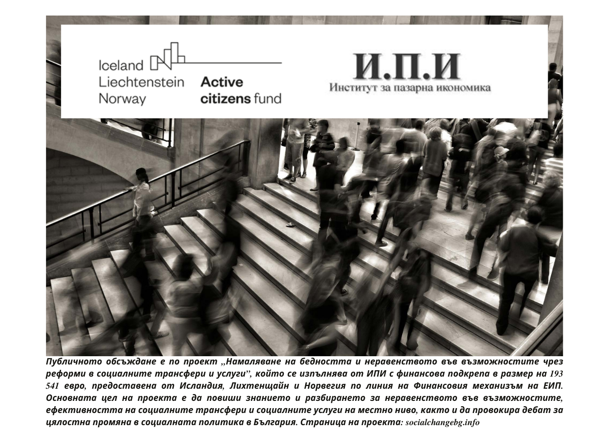 Институт за пазарна икономика: Покана за онлайн дискусия на тема: Неравенството във възможностите в България – оценка, разрези