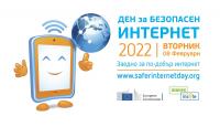 България отбелязва Деня за безопасен интернет на 8 февруари