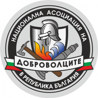 Национална Асоциация на доброволците в Република България с кампания за подпомагане на очаквани бежанци от Украйна