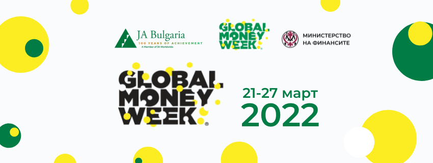 Предстои „Световна седмица на парите“ – 21 – 27 март 2022 г.