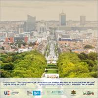 Гледайте на живо конференцията „Как градовете да се справят със замърсяването на атмосферния въздух?”